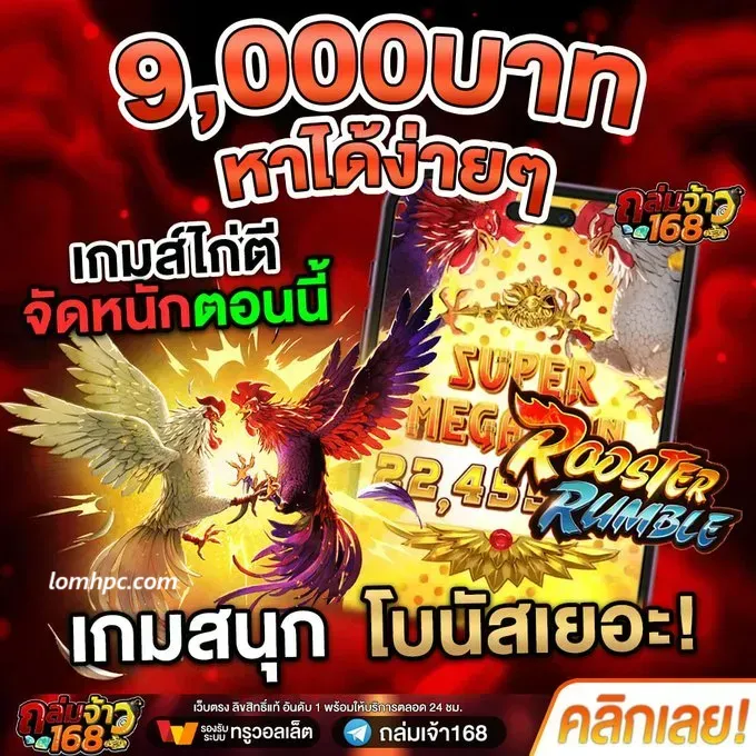 ถล่มจ้าว 168